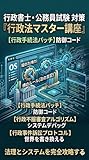独占配信行政法講座