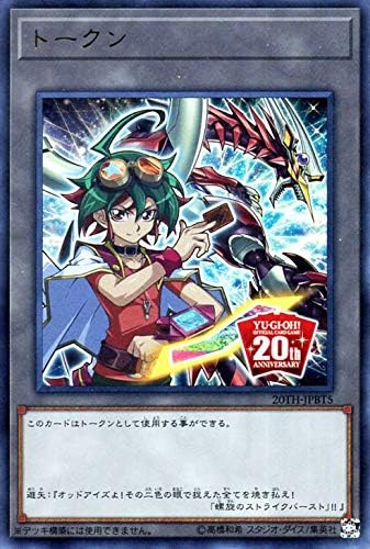 Amazon Co Jp 遊戯王カード トークン 榊遊矢 ウルトラレア th Anniversary Duelist Box th トークン ウルトラ レア ホビー 通販
