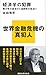 経済学の犯罪 稀少性の経済から過剰性の経済へ (講談社現代新書)