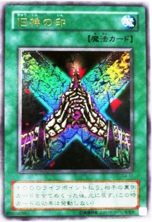 遊戯王　旧神の印　ウルトラレア Amazon.co.jp: 遊戯王 OCG 旧神の印 ウルトラレア : Hobbies