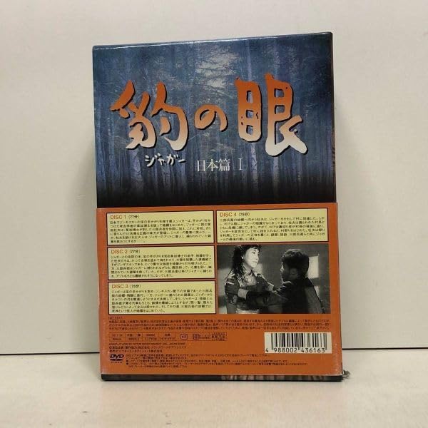 Amazon.co.jp: 『豹の眼 日本篇I DVD-BOX＜4枚組＞ : パソコン