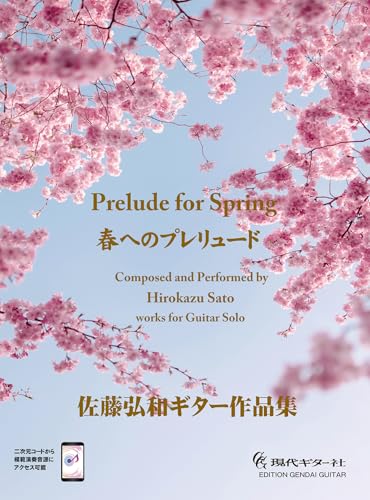 GG719 春へのプレリュード 佐藤弘和ギター作品集