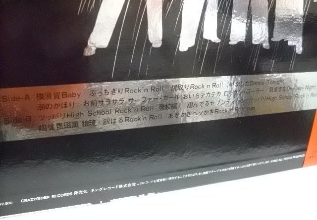 [帯付LP] 横浜銀蝿/ぶっちぎり ベストコレクション キングレコード株式会社 K28A-359 ◇r60112