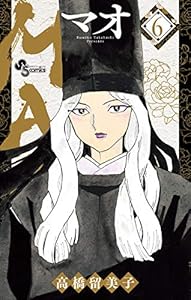 MAO（６） (少年サンデーコミックス)