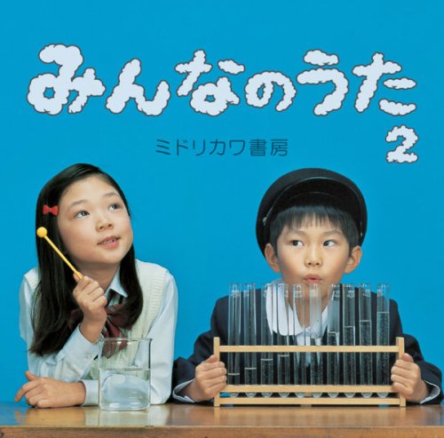 おめえだよ ミドリカワ書房 ニコニコ動画