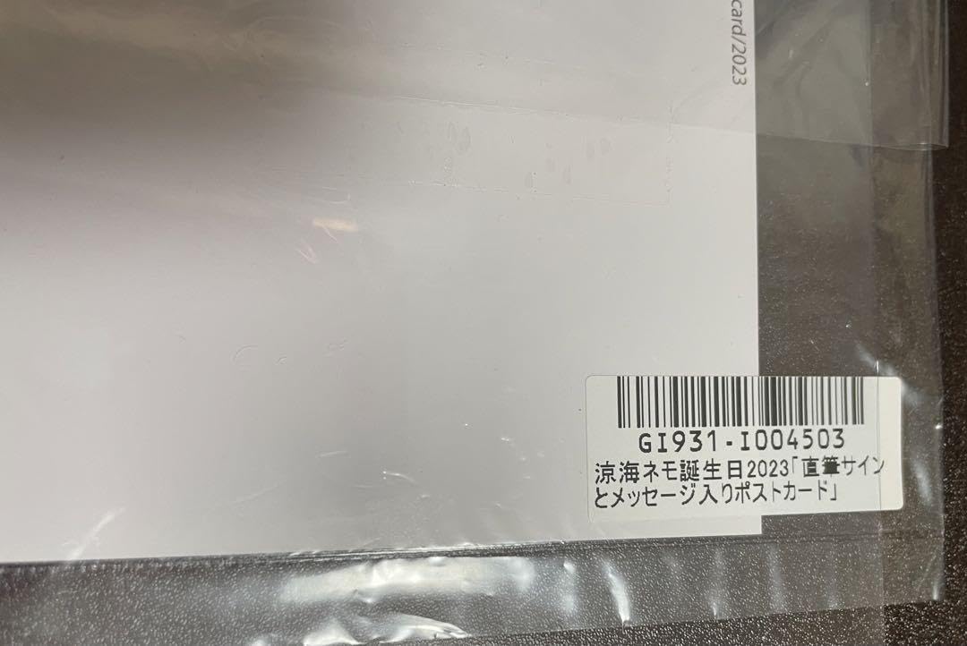 Amazon.co.jp: 涼海ネモ 誕生日 直筆サイン入りポストカード : 文房具 
