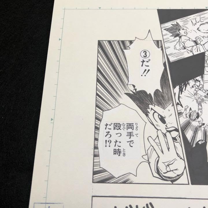 HUNTER×HUNTER まるごと複製原稿　38ページ Amazon.co.jp: 冨樫義博展 ハンターハンター まるごと複製原稿