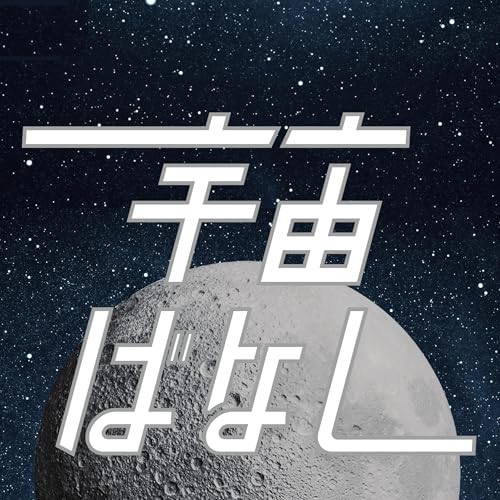 『1793. ニュースで話題!火星で古代生命の兆候が発見!?【NASA】【パーサビアランス】』のカバーアート