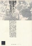 話すということ 言語的交換のエコノミー (BOURDIEU Library)