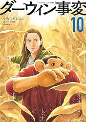 Amazon.co.jp: ダーウィン事変（1） (アフタヌーンコミックス) eBook