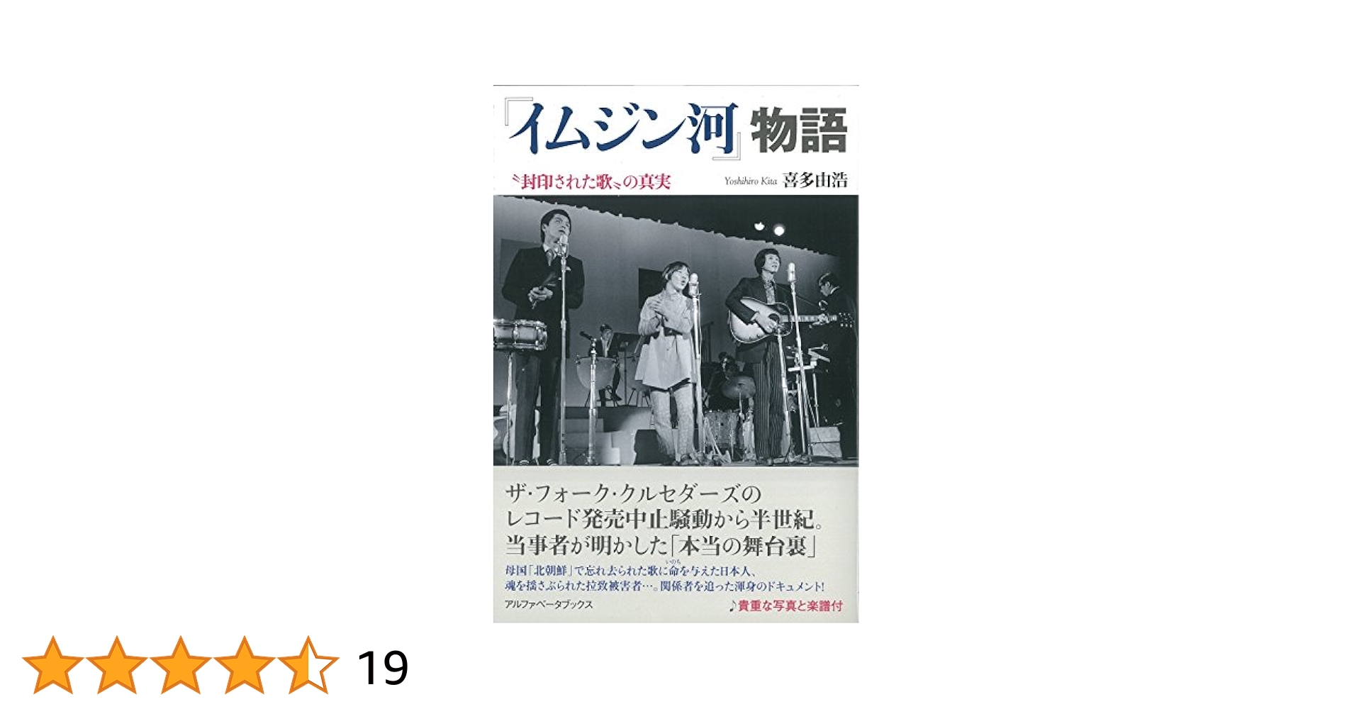 Amazon.co.jp: 『イムジン河』物語: 〝封印された歌〟の真実