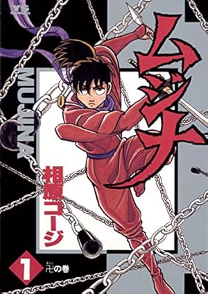 西遊妖猿伝 大唐篇（10） | 諸星大二郎 | マンガ | Kindleストア