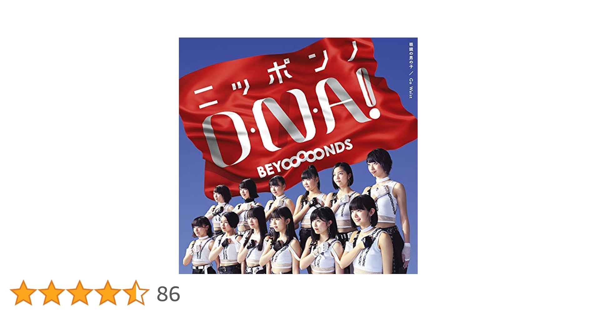 未開封・見本盤CD】眼鏡の男の子/ニッポンノD・N・A! /Go Waist 未開封