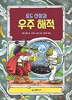 Captain Todd and Space Pirate 8952786394 Book Cover