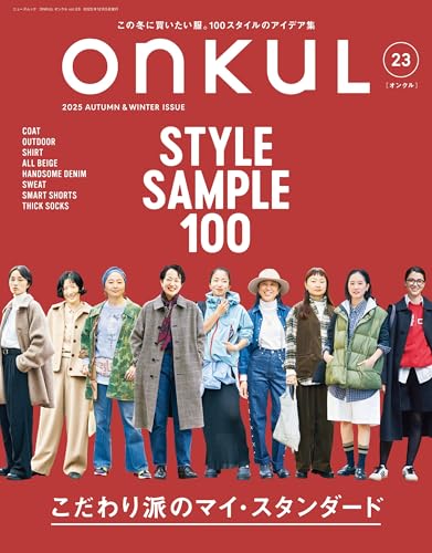ONKUL オンクル Vol.23