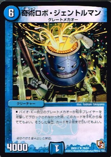 Amazon.co.jp: 【 デュエルマスターズ 】[奇術ロボ・ジェントルマン