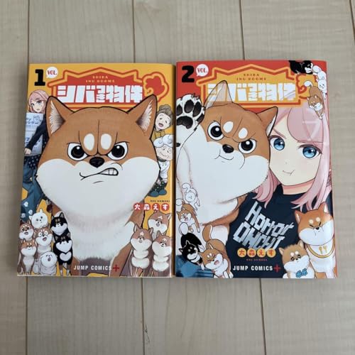 シバつき物件 1巻 2巻 セット