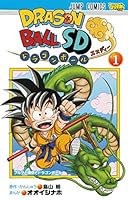 ドラゴンボールSD 1 [Dragon Ball SD 1] 408870648X Book Cover