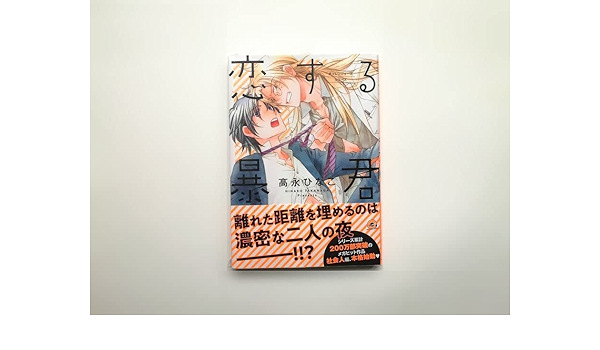 新作からSALEアイテム等お得な商品満載】 【専用】高永ひなこ先生&吾瀬