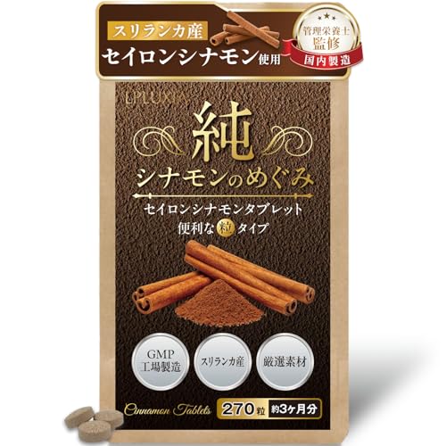 LPLUXIA シナモン粒 270粒