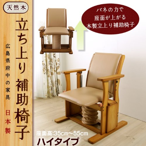 Amazon｜木製 肘掛け付 高座椅子 ﾊｲﾀｲﾌﾟ 日本製 起立補助椅子｜座椅子