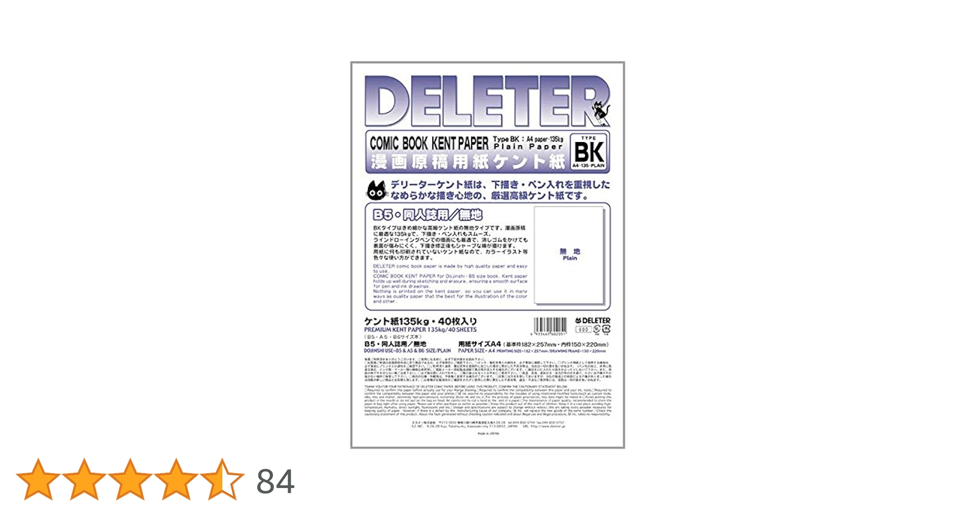 デリーター 原稿用紙 ケント紙 B4 無地 BKタイプ135Kg g6bh9ry 画材 『漫画原稿用紙 ケント紙 B4 無地 BKタイプ 135kg プロ