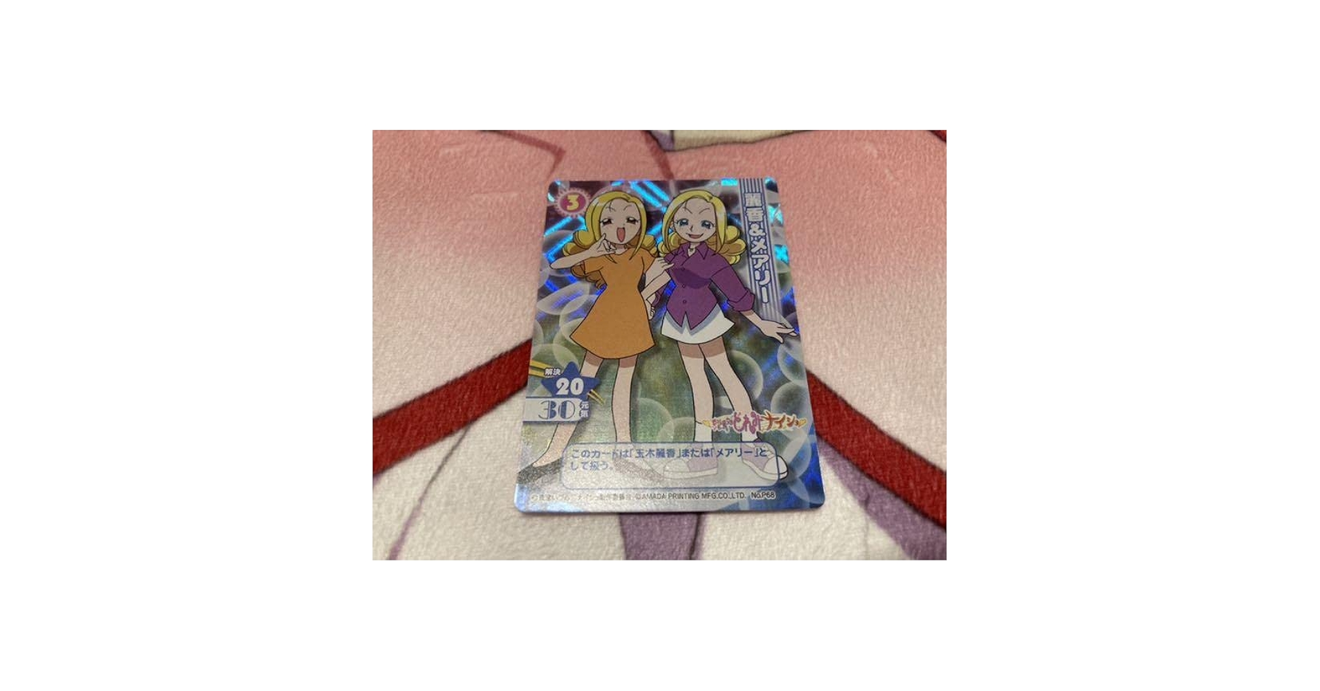Amazon.co.jp: おジャ魔女どれみ CGC P68 麗香メアリー 6弾