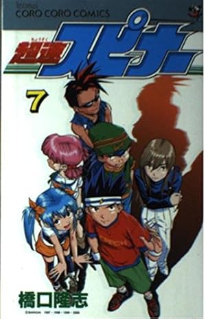 超速スピナー 1 (てんとう虫コミックス) | 橋口 隆志 |本 | 通販 | Amazon