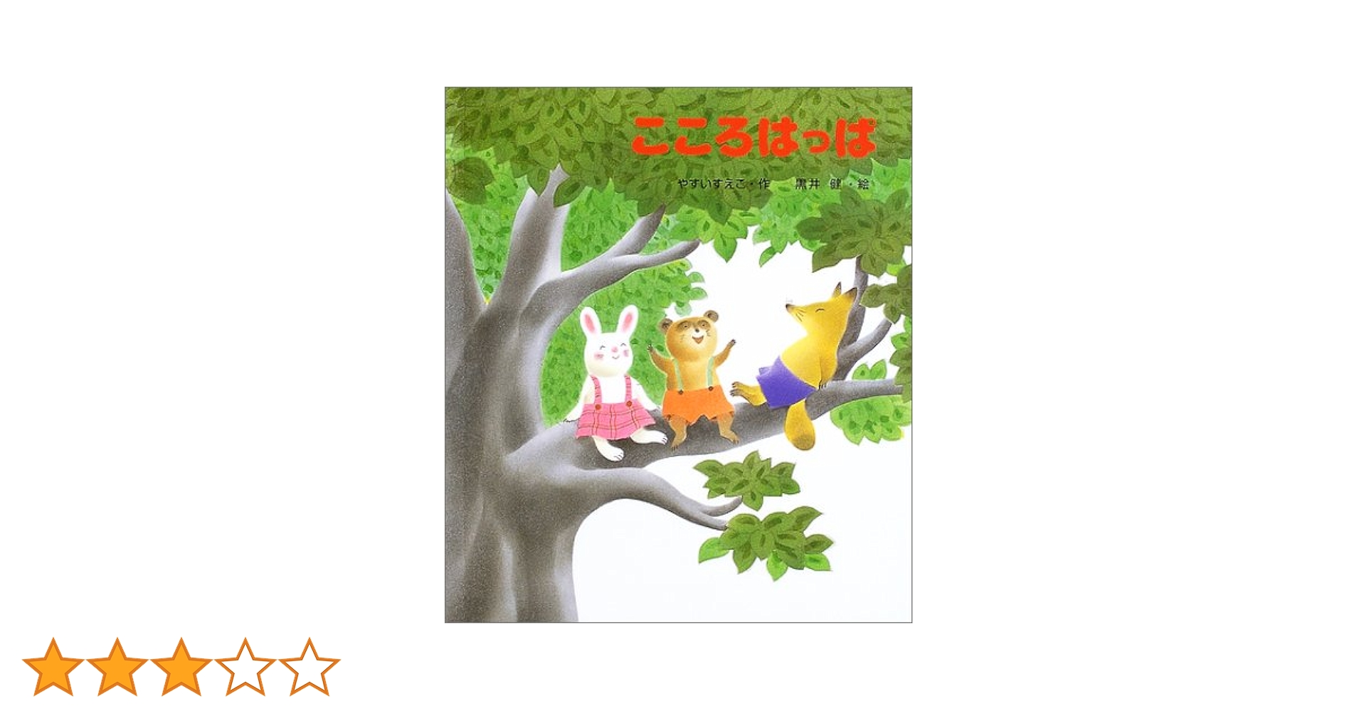 ⭕️心に栄養♡❤️こころを豊かに。:°ஐ..♡*⭕️絵本【まとめ売り:45冊】 E3V0wSBVoBwidfJ.jpg