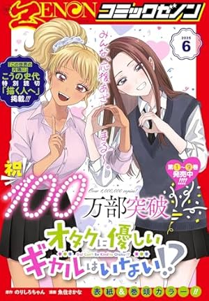 列強戦線 2巻【特典イラスト付き】 (ゼノンコミックス) | うるま