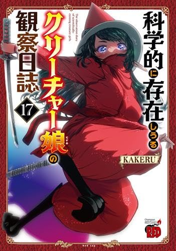 全巻初版帯付き！クリーチャー娘。クリ娘。ふかふかダンジョン