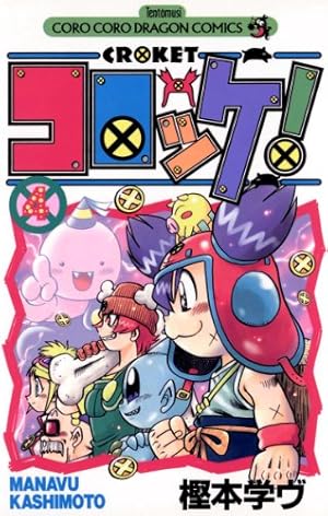 Amazon.co.jp: 学級王ヤマザキ トラウマEdition (てんとう虫コミックス