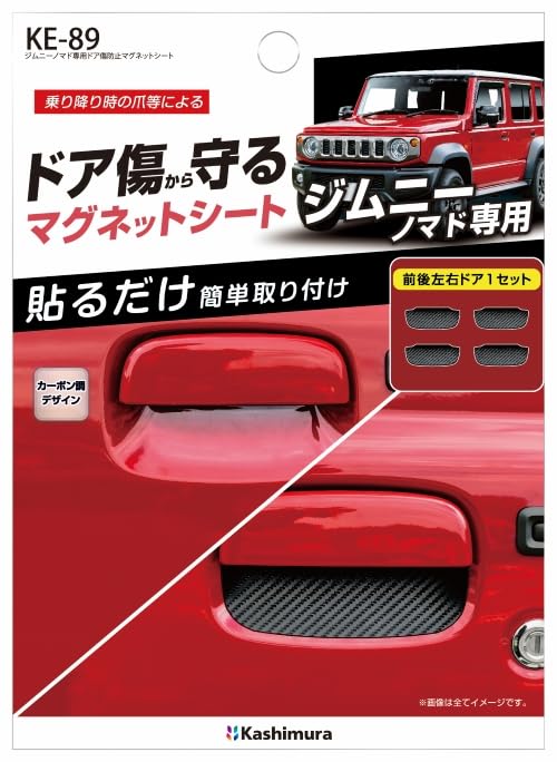 Amazon.co.jp: カシムラ ジムニーノマド (JC74) 専用 ドア傷防止