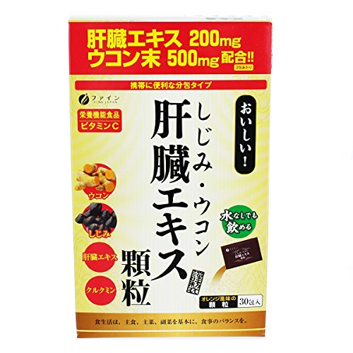 ファイン(FINE JAPAN) ファイン しじみウコン 肝臓エキス 顆粒 30包入 クルクミン ビタミンC 配合 栄養機能食品