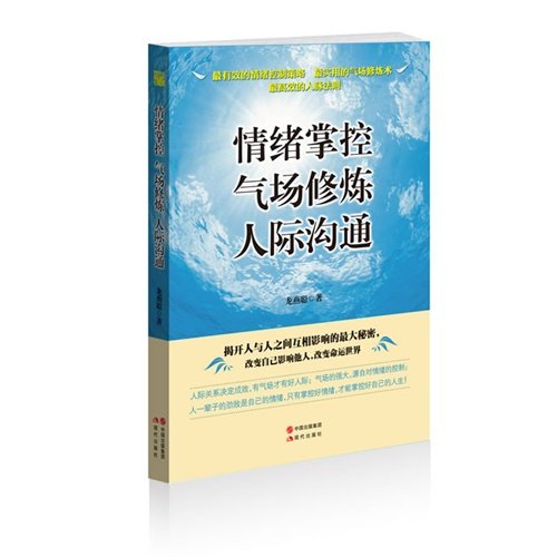 Control Your Emotions, Train Your Aura, Temper Your Communication Skills (Chinese Edition)
