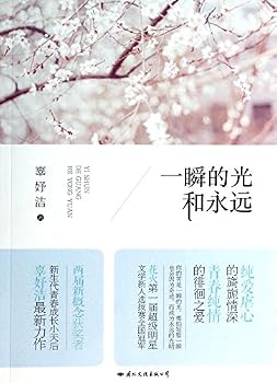 Paperback Light forever [new ] moment of genuine(Chinese Edition) [Chinese] Book