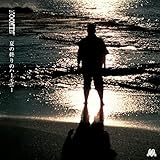 夏の終りのハーモニー 歌詞