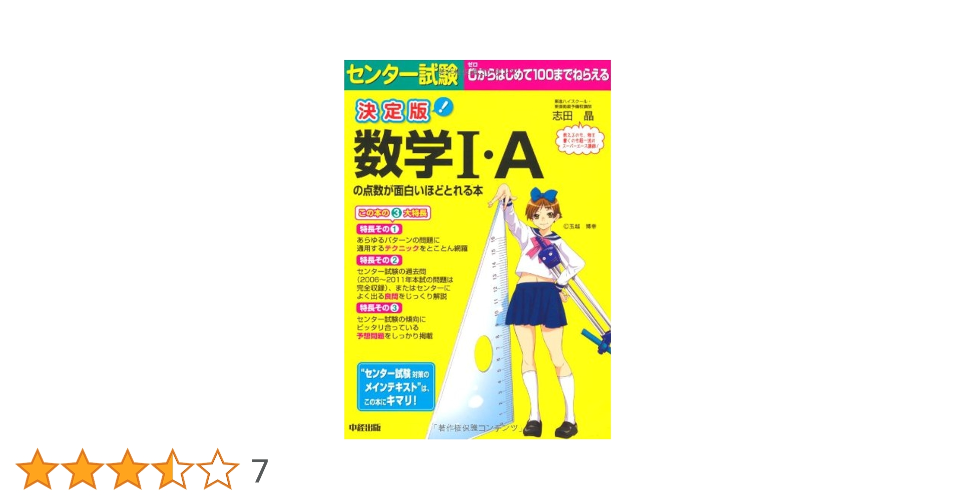 センター試験数学1・Aが面白いほどとける本 センター試験数学2・B ２冊セット 改訂第2版 センター試験 数学I・Aの点数が面白いほどとれる本