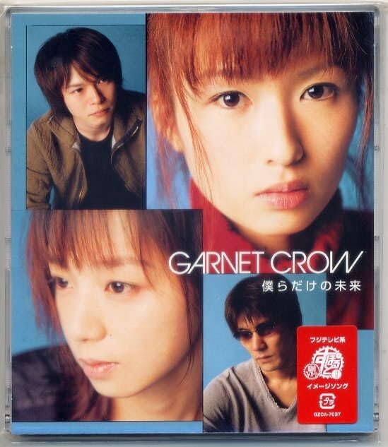 Amazon.co.jp: GARNET CROW ガーネット・クロウ 「僕らだけの未来」 : おもちゃ