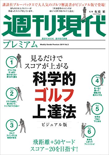 オライリー 無料電子書籍 週刊現代別冊 週刊現代プレミアム 2019Vol.2 見るだけでス バイ