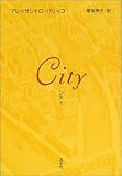 シティ