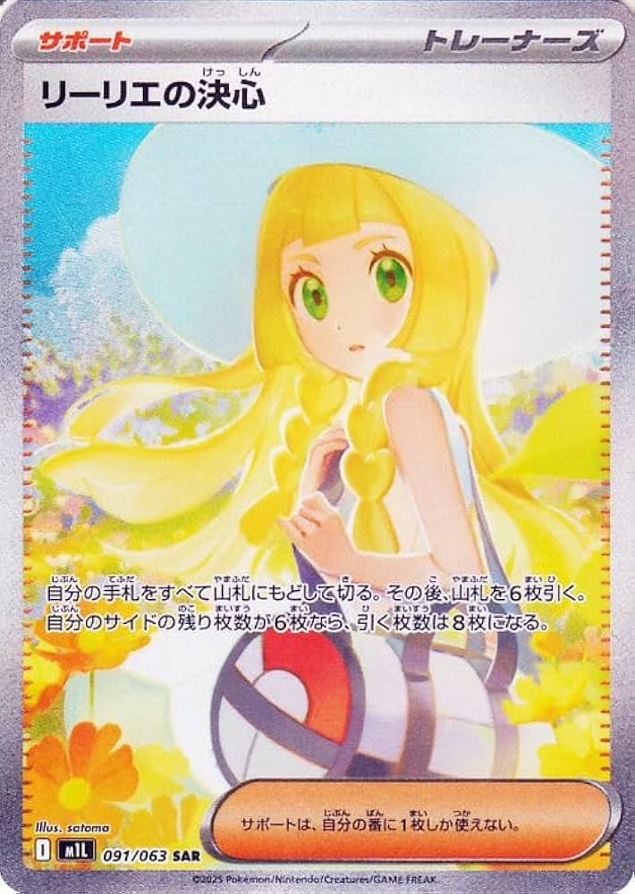 リーリエの決心 [SAR] MEGA 拡張パック メガブレイブ Amazon.co.jp: ポケモンカードゲームMEGA M1L 拡張パック メガブレイブ