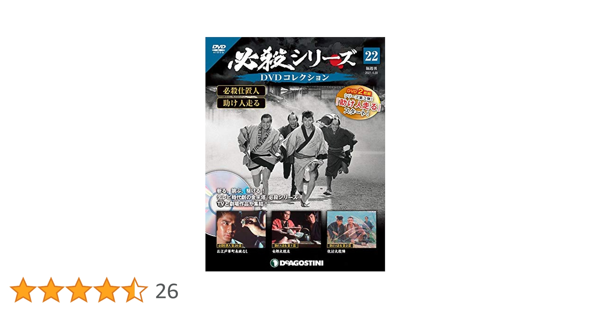 Amazon.co.jp: 必殺シリーズDVDコレクション 22号 (必殺仕置人