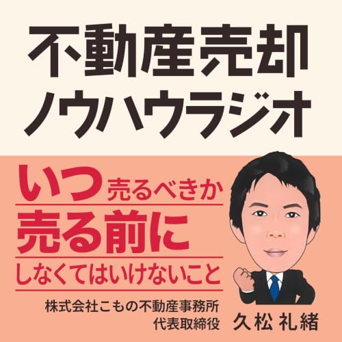 020.不動産を査定する