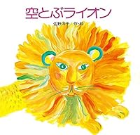 Soratobu Raion 9869677827 Book Cover