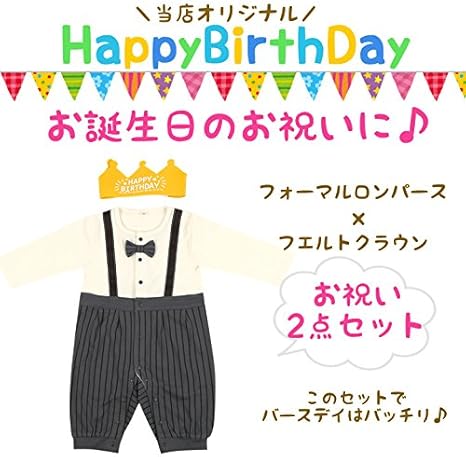Amazon Co Jp 60 90cm 1歳2歳 男の子 お誕生日服セット バースデーロンパース 服 ファッション小物