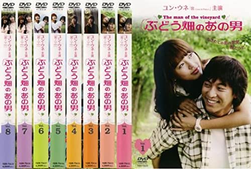 Amazon.co.jp: ぶどう畑のあの男 全8枚 第1話～最終話【字幕 