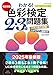 改訂新版 わかる!色彩検定2・3級問題集