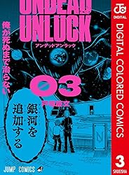 Amazon.co.jp: アンデッドアンラック カラー版 1 (ジャンプコミックス