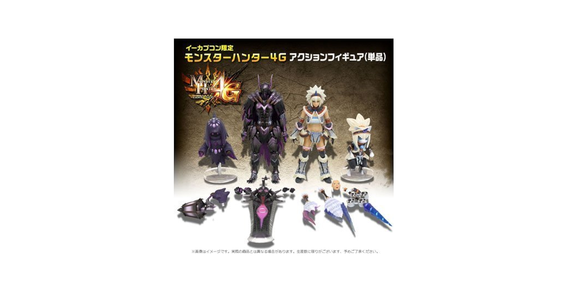 モンスターハンター4G CFB ACTION FIGURE Amazon.com: Monster Hunter 4G CFB action figure 4 body set